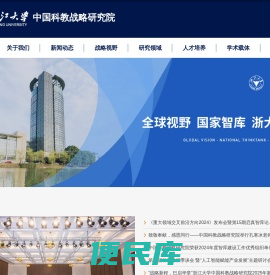 中国科教战略研究院