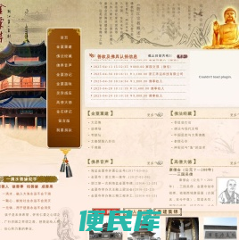 金粟寺