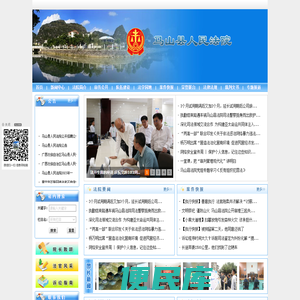 广西壮族自治区马山县人民法院