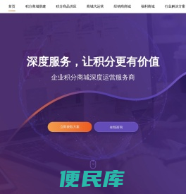 第三方积分商城服务商