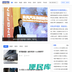 百姓汽车