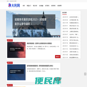 大利网