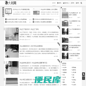 中山大利网