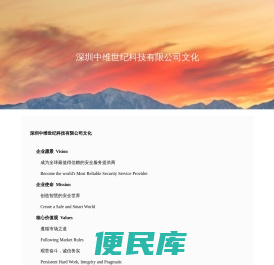 深圳中维世纪科技有限公司