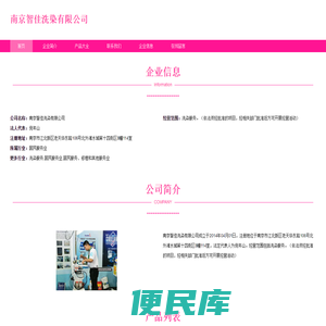 南京智佳洗染有限公司