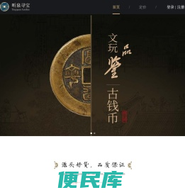 听泉寻宝