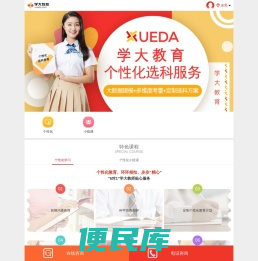 【学大教育】东莞家教网