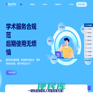 【期刊VIP网】专业中文核心论文、英文论文发表咨询服务