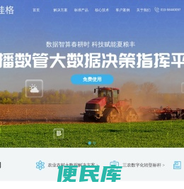 北京佳格天地科技有限公司