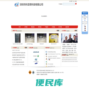 深圳市科亚奇科技有限公司==首页