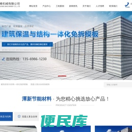 河南省潭新节能材料有限公司