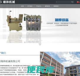 温州顺和机械有限公司