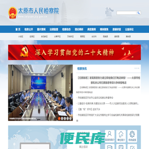 山西省太原市人民检察院