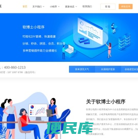 软博士，软博士官网，软博士小程序，软博士商城，软博士小程序商城