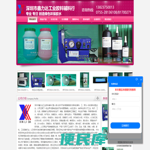 深圳市鑫力达工业胶料辅料行