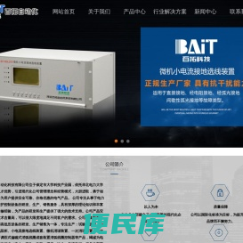 小电流接地选线装置丨微机消歇装置丨谐波检测装置丨继电保护试验电源屏丨无纸记录仪丨中性点接地电阻柜