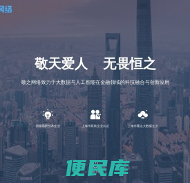 上海敬之