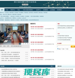 浙江省仪器仪表行业协会