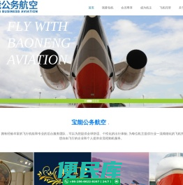 宝能公务航空