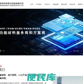 深圳市安菲力科技有限公司提供三防漆,绝缘树脂,灌封胶,道康宁导热胶,道康宁导热硅脂,道康宁粘接固定胶,道康宁密封胶等产品。