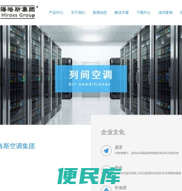 海洛斯空调