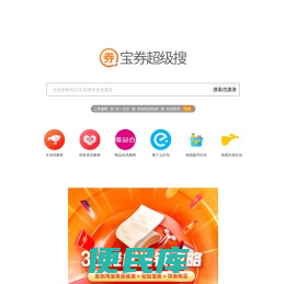 淘宝优惠券、饿了么/美团外卖红包免费领取网站