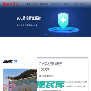 在水医方官网