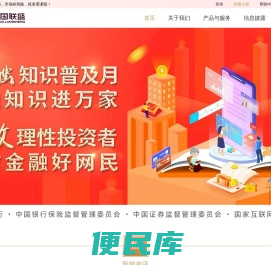 富国联盛