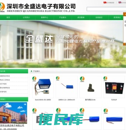 深圳全盛达电子有限公司