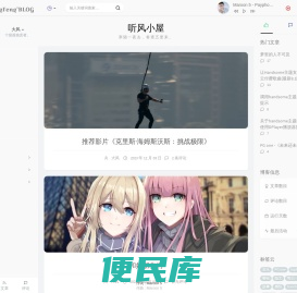 听风小屋