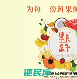 果食盒子官方网站!