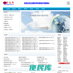上海空运公司