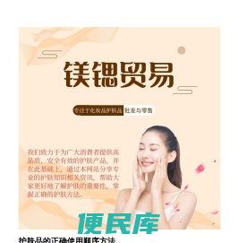 镁锶贸易商行官网