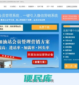会员管理系统