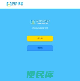同步课堂