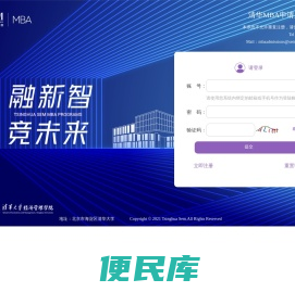清华MBA申请服务系统