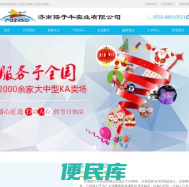 济南孺子牛实业有限公司