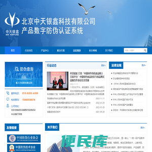 北京中天银鑫科技有限公司