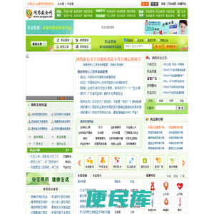 用药安全网