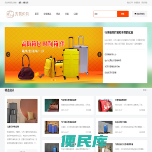吉慧包包交易网