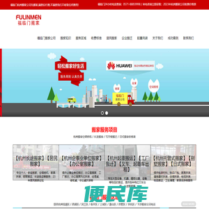 杭州搬家公司电话