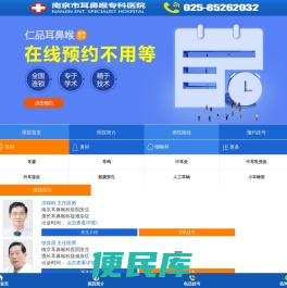 南京耳鼻喉科医院排名