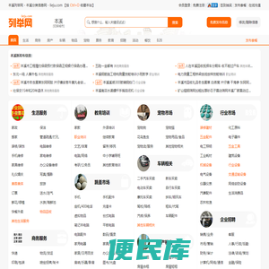 本溪列举网