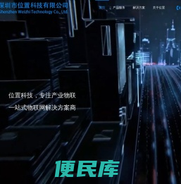 位置科技