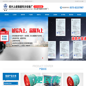 浙江上虞强盛风机【官方网站】