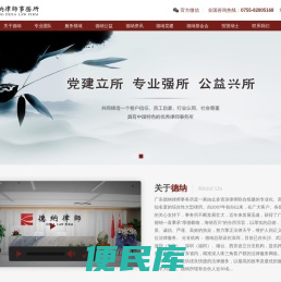 广东德纳律师事务所