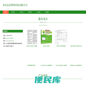 青岛友亿网络科技有限公司