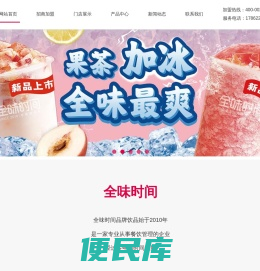 全味时间官网