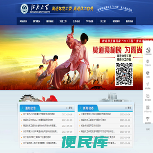 江南大学离退休工作处