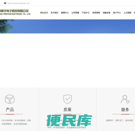 上海奉天电子股份有限公司